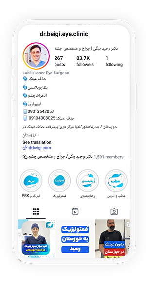 صفحه اینستاگرام دکتر وحید بیگی